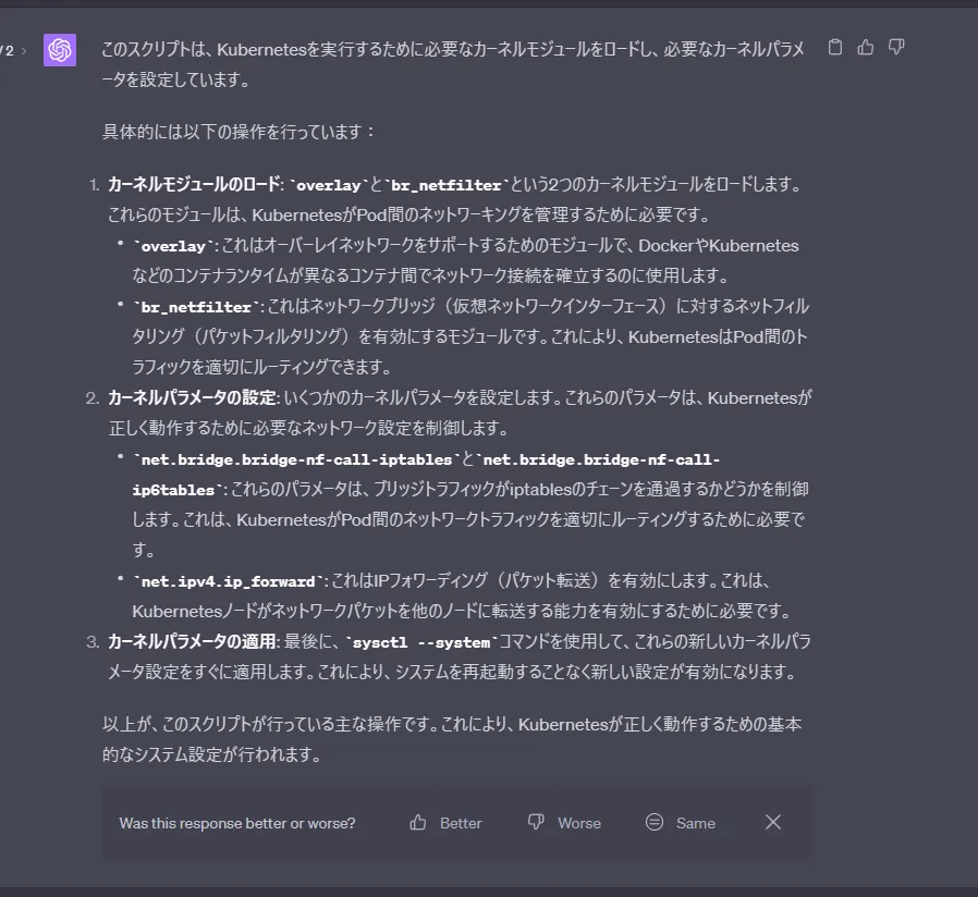 ChatGPTに聞いた
