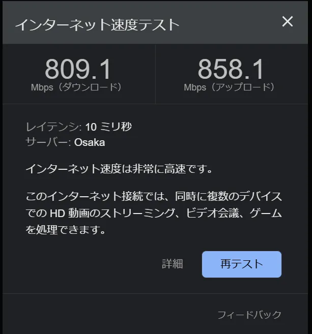 スピードテスト結果