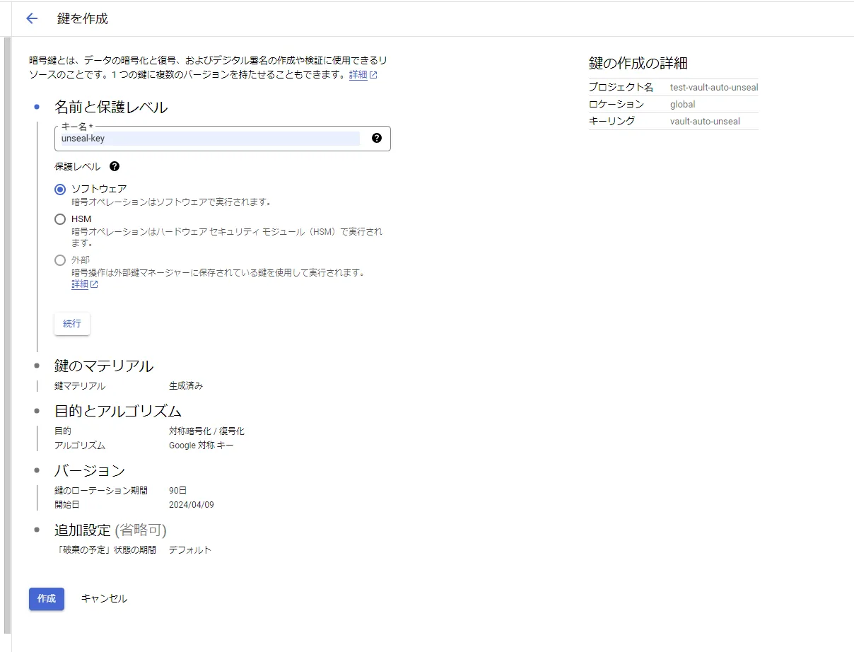 鍵作成